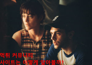 먹튀