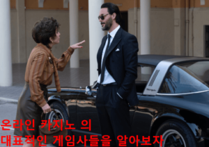 온라인 카지노