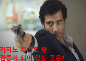 카지노 사이트