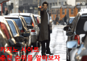 카지노 사이트